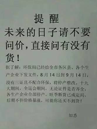 原材料涨价