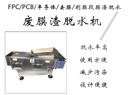 废膜渣脱水机.jpg